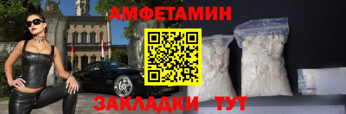 Amphetamine Розовый  Вход с VPN  Дубна 