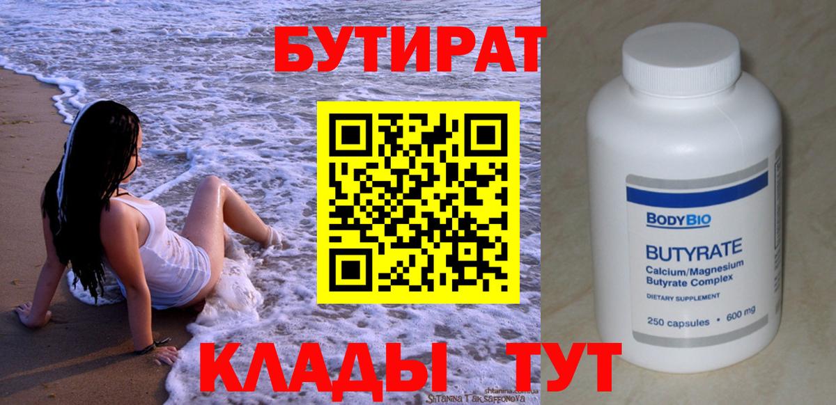 Бутират GHB Дубна