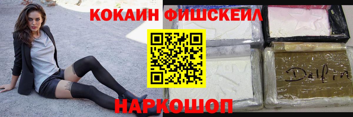 КОКАИН 99%  Вход с VPN  Кокаин  КОКАИН FishScale  Дубна 