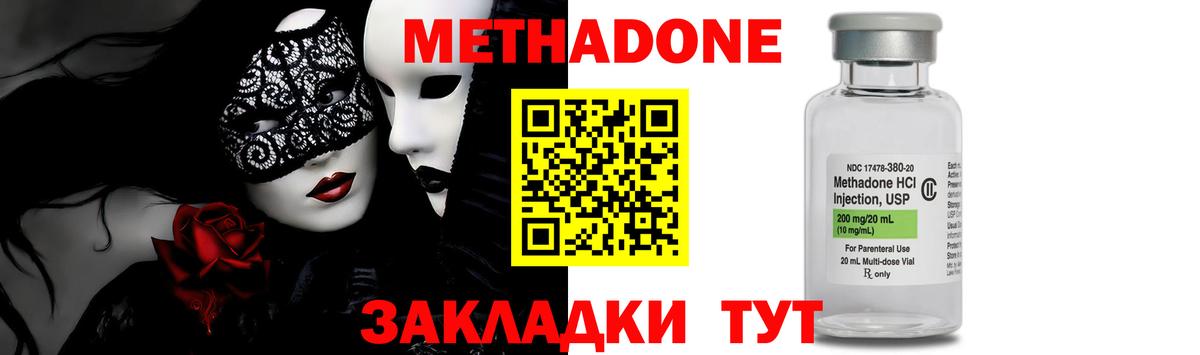 Метадон methadone  Вход с VPN  МЕТАДОН кристалл  Дубна 