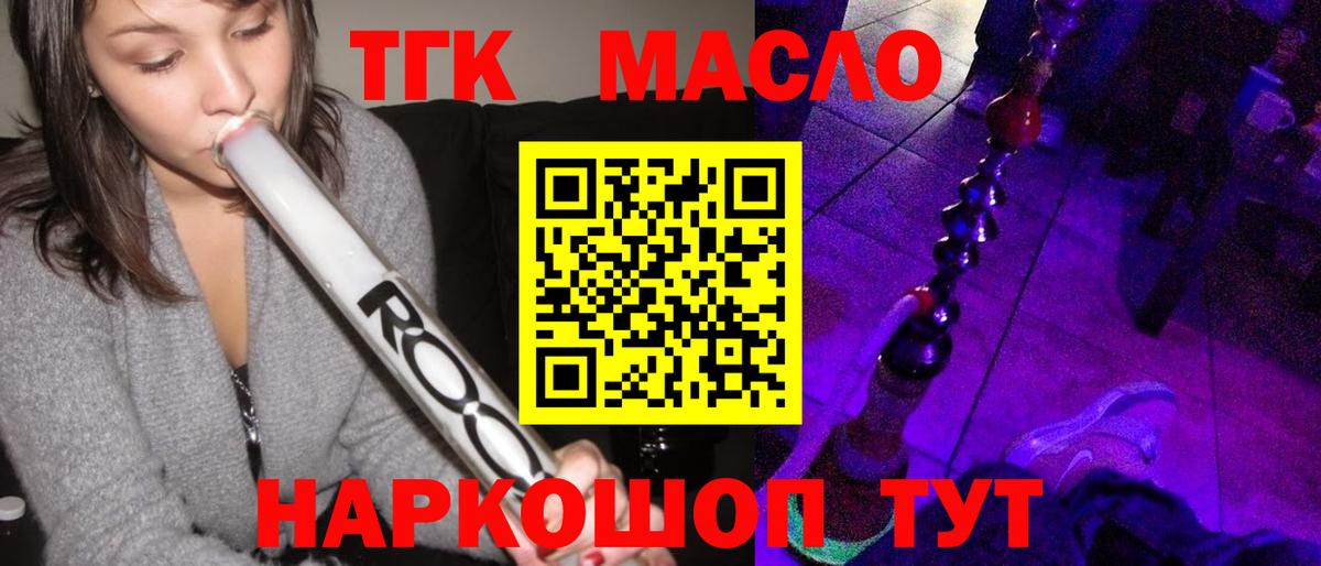 ТГК THC oil Дубна